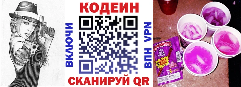 Codein Purple Drank  Старый Крым 